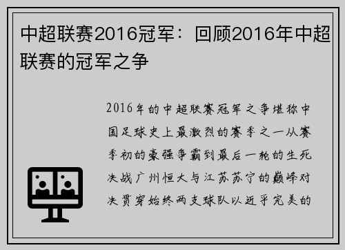 中超联赛2016冠军：回顾2016年中超联赛的冠军之争
